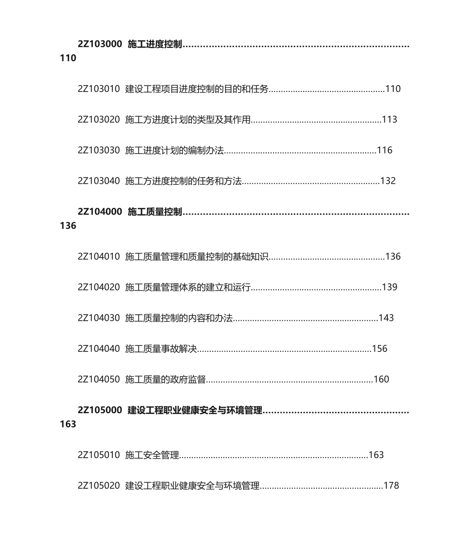 2025年建设工程施工管理目录_第2页