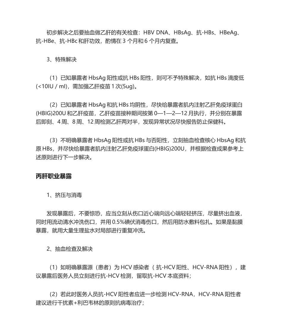 2025年医生保命符乙肝丙肝梅毒HIV职业暴露后的应对方式_第2页