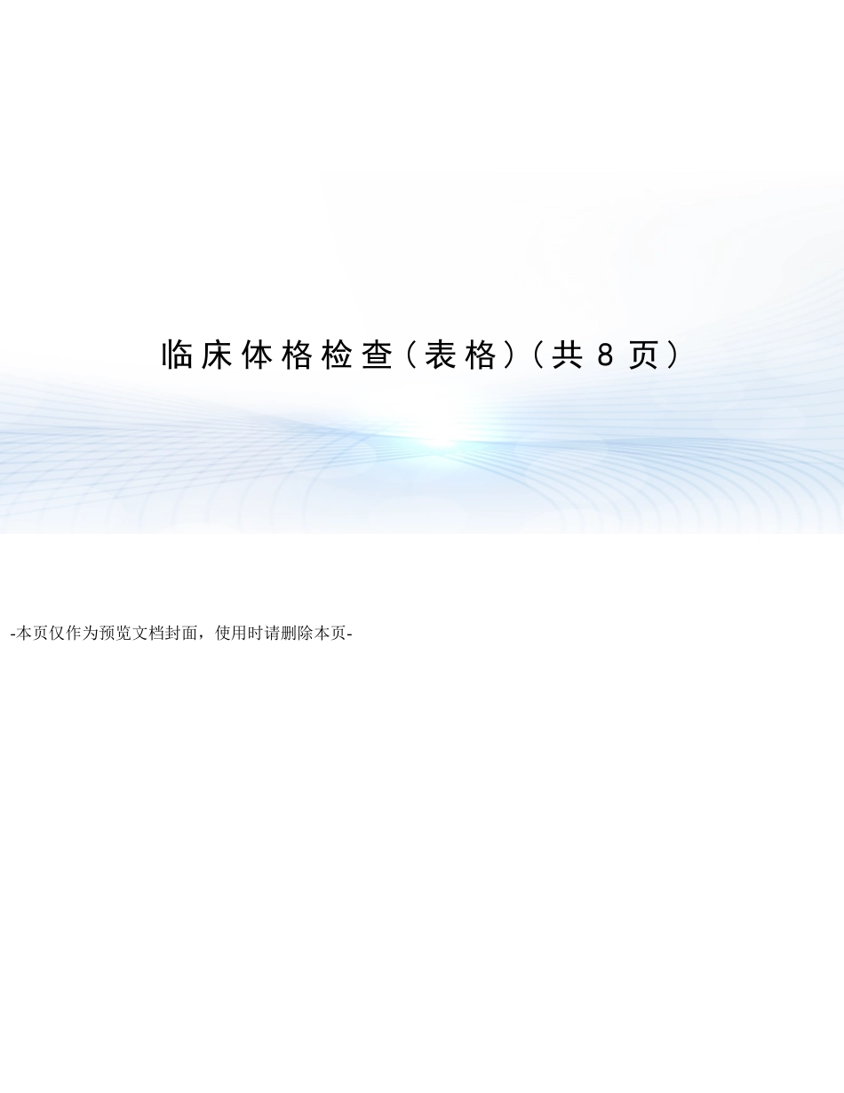 2025年临床体格检查_第1页