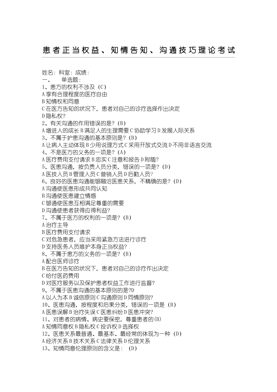 2025年医患沟通试题及参考答案_第1页