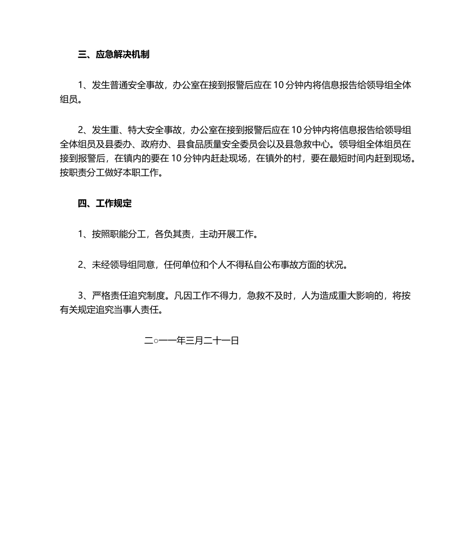 2025年张集镇食品安全应急预案_第2页
