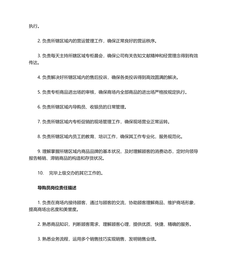 2025年运营部岗位职责_第2页