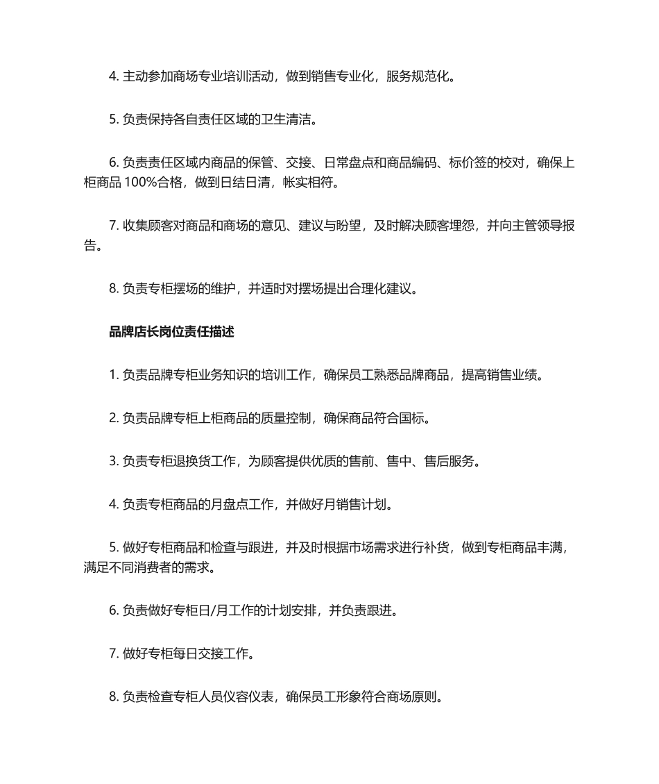 2025年运营部岗位职责_第3页