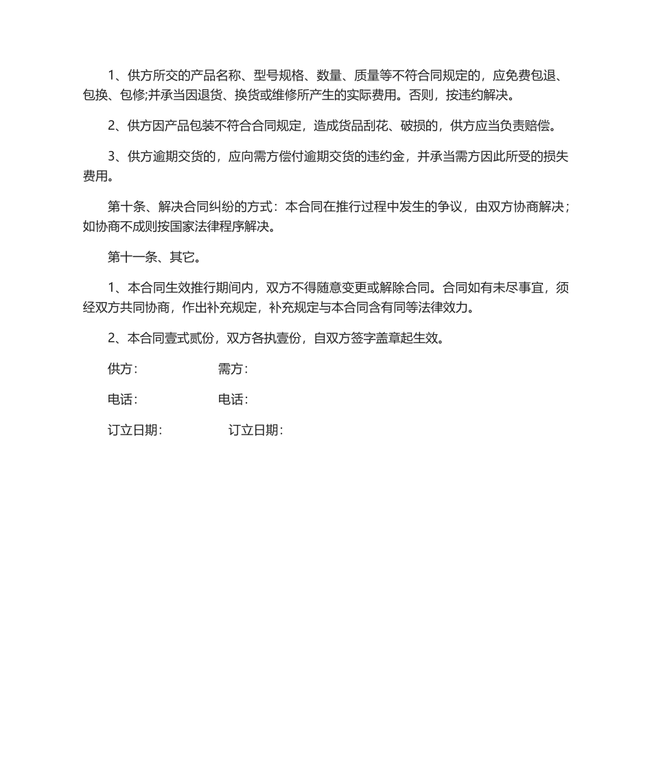 2025年装修材料供货合同_第2页