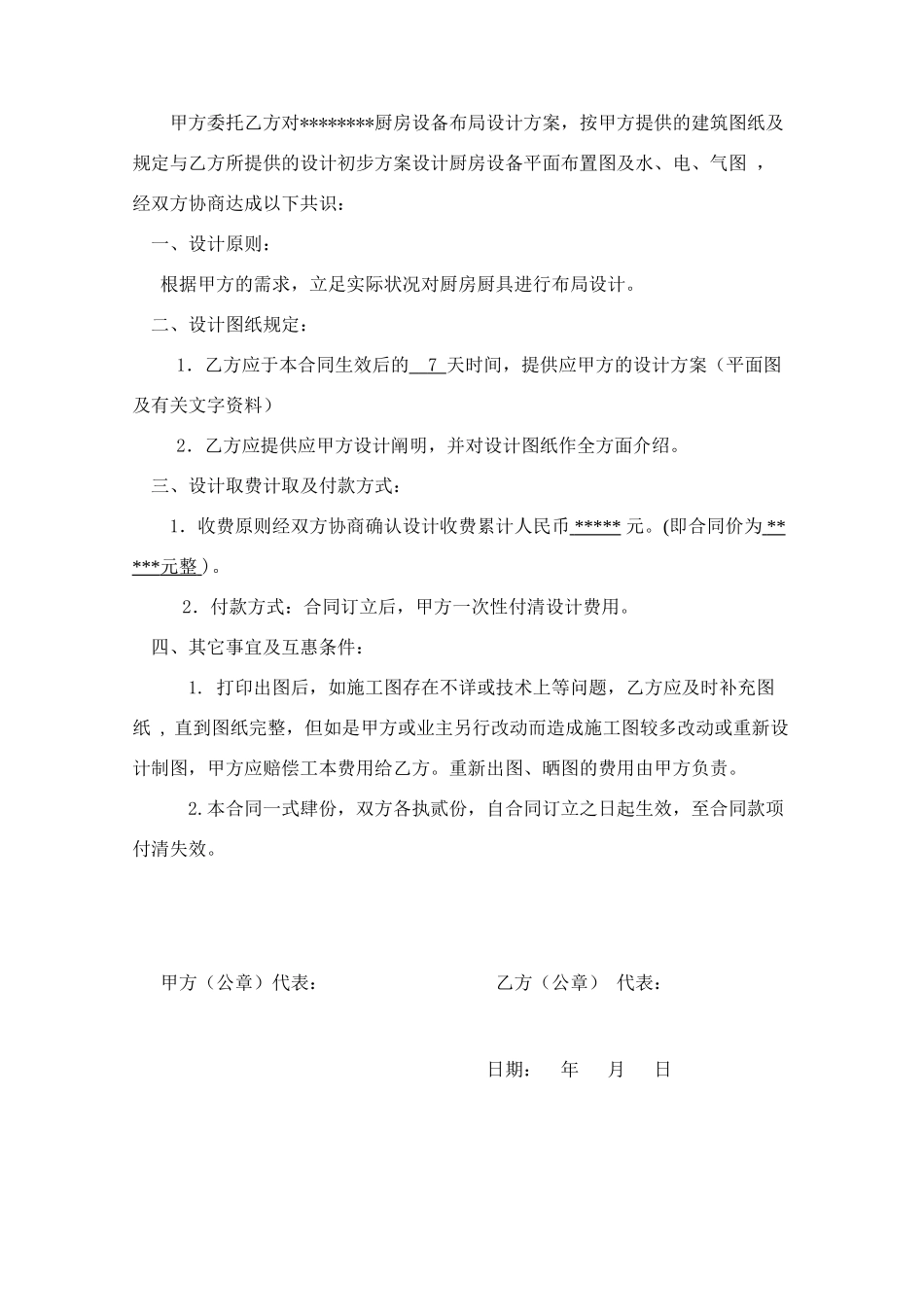 2025年图纸合同书_第2页