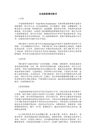 2025年全盆腔脏器切除术