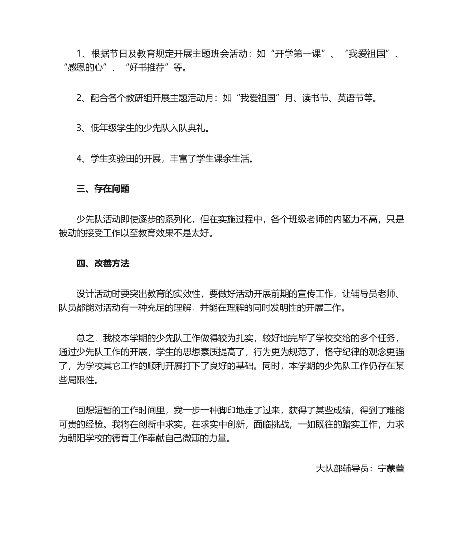 2025年少先队大队工作总结_第2页