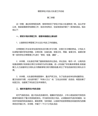 2025年少先队大队工作总结