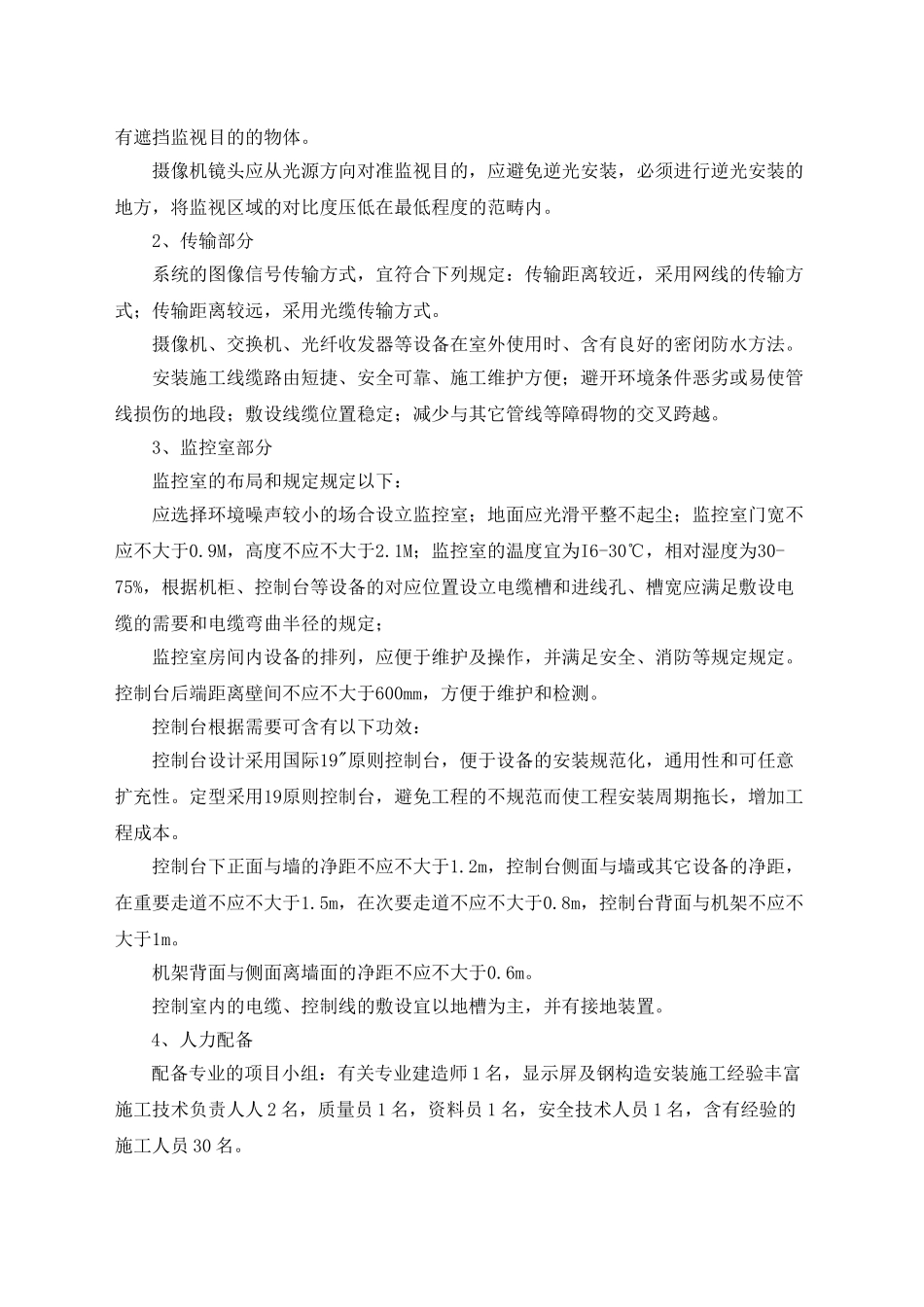 2025年监控项目施工方案_第2页