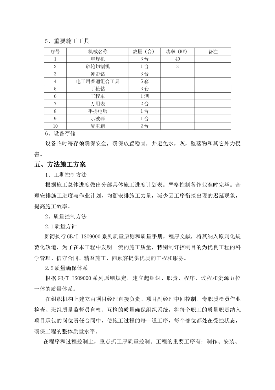 2025年监控项目施工方案_第3页