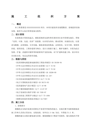 2025年监控项目施工方案