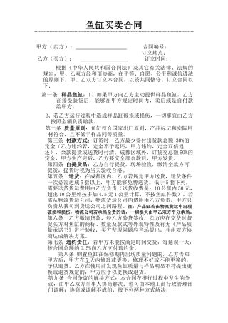 2025年鱼缸购销合同