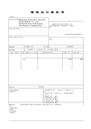 2025年海运委托书