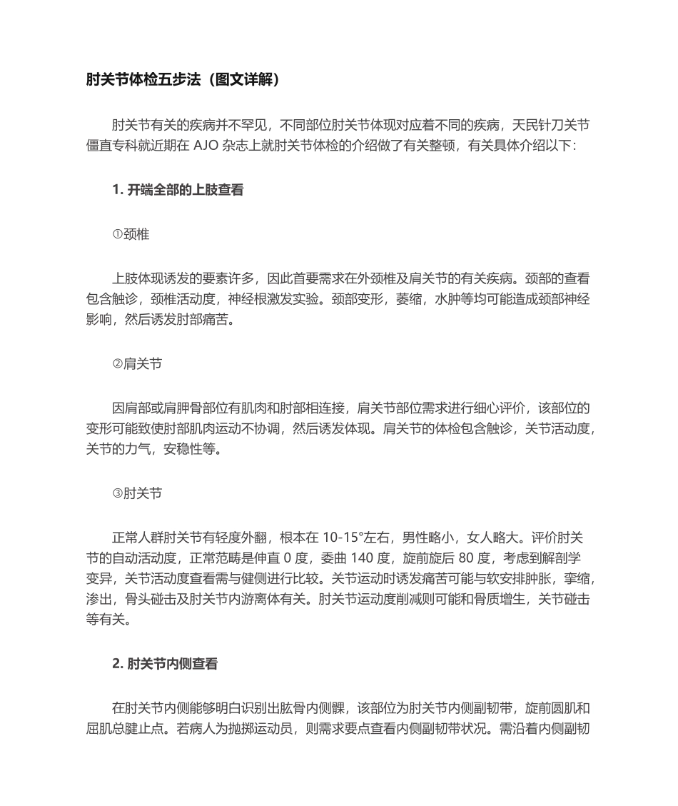 2025年肘关节五步检查法图文详解_第1页