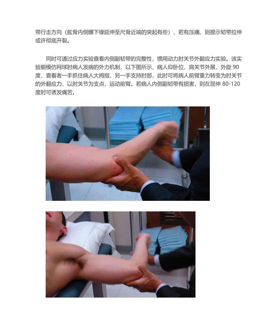 2025年肘关节五步检查法图文详解_第2页