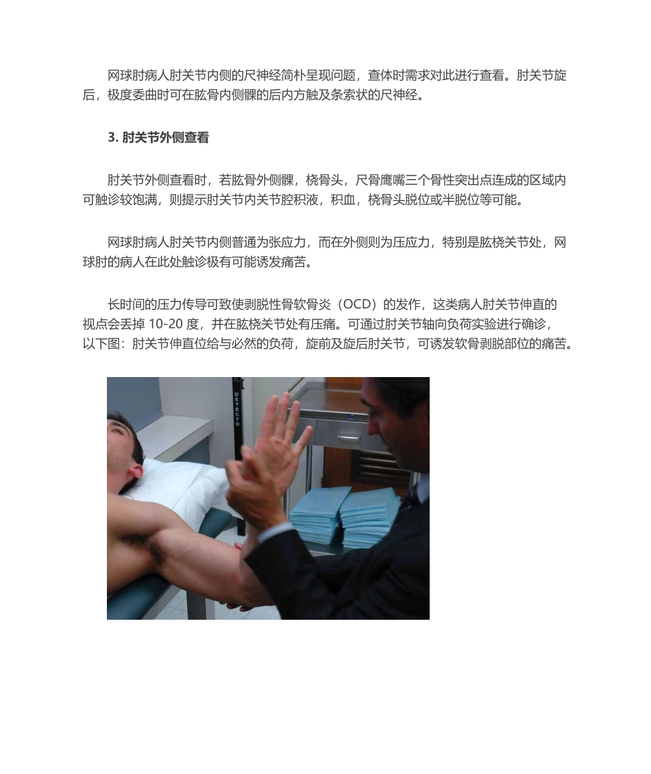 2025年肘关节五步检查法图文详解_第3页