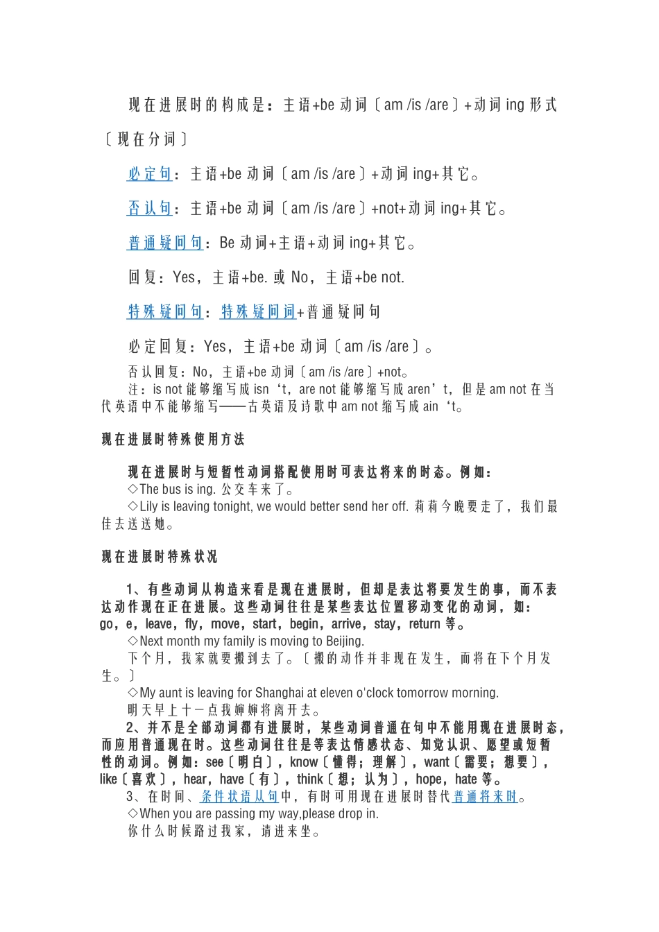 2025年现在分词变化规则_第2页