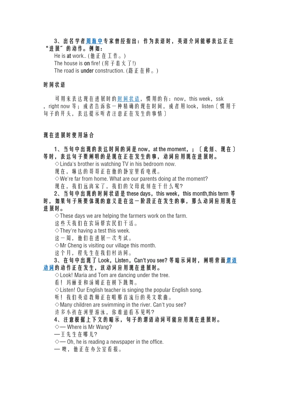 2025年现在分词变化规则_第3页