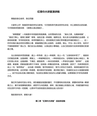 2025年红领巾大讲堂演讲稿