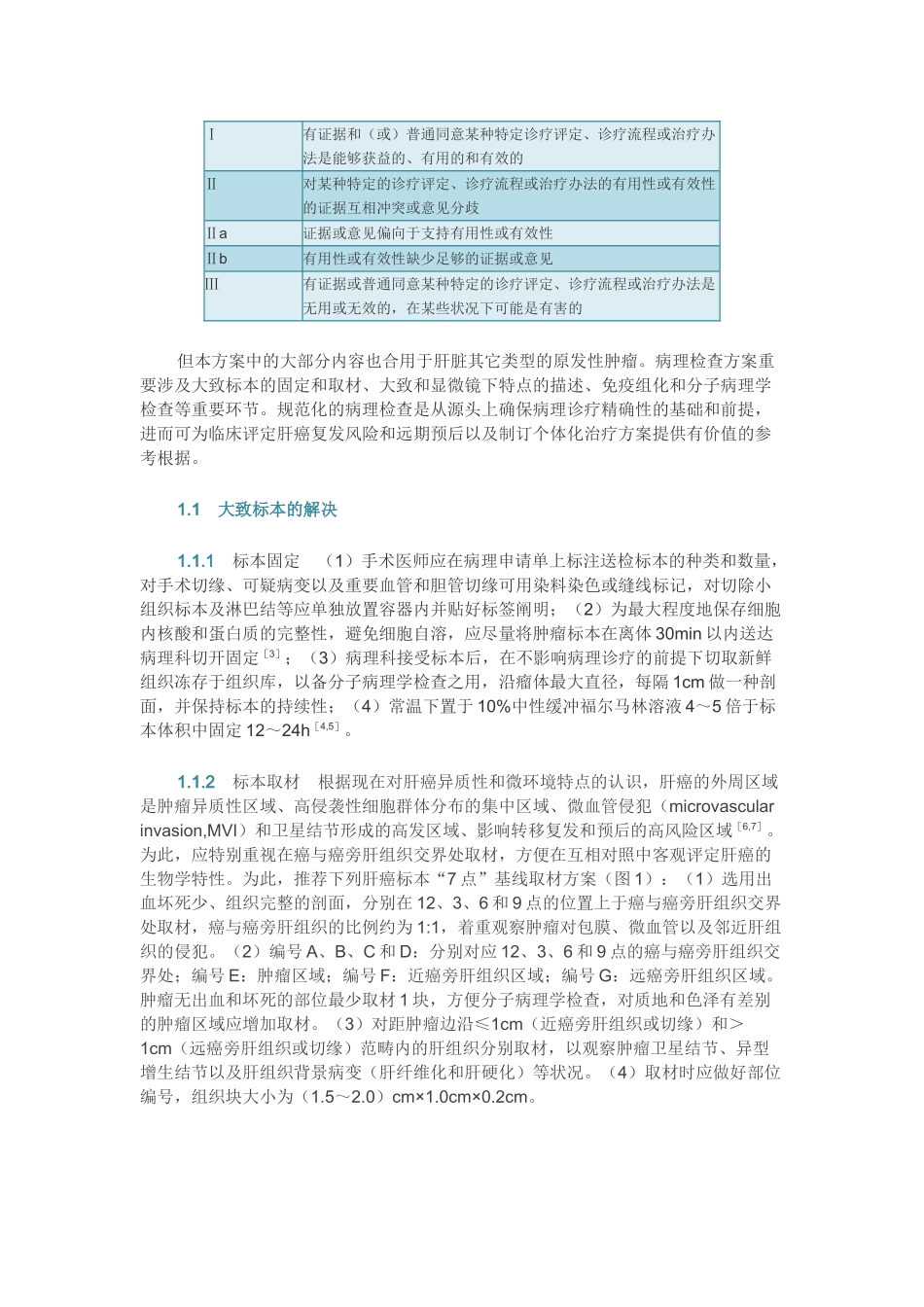 2025年原发性肝癌规范化病理诊断指导_第2页