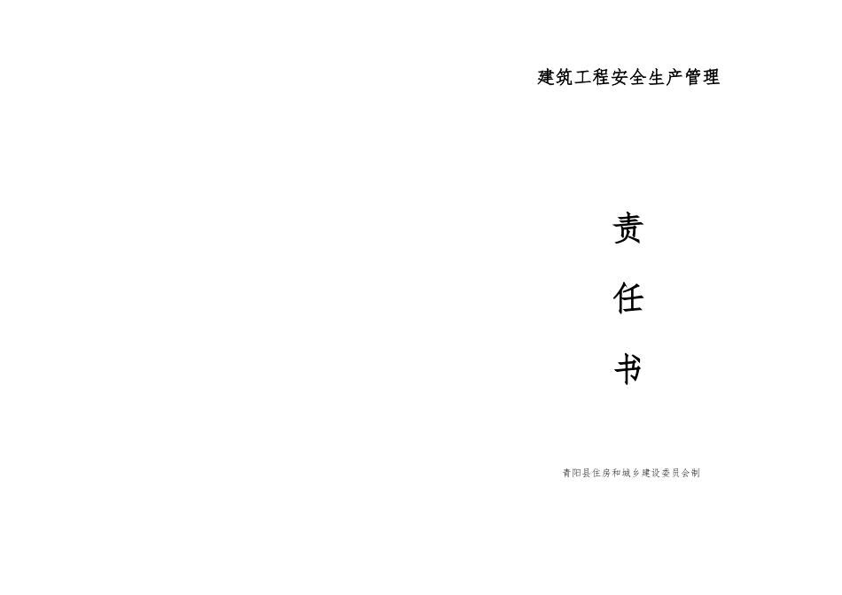 2025年四方责任书_第1页