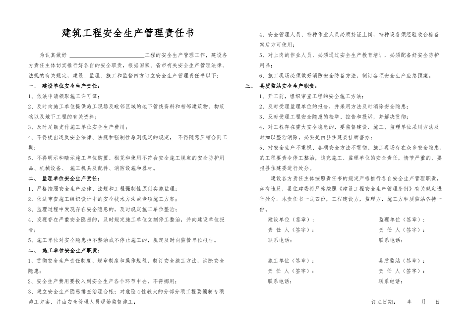 2025年四方责任书_第2页