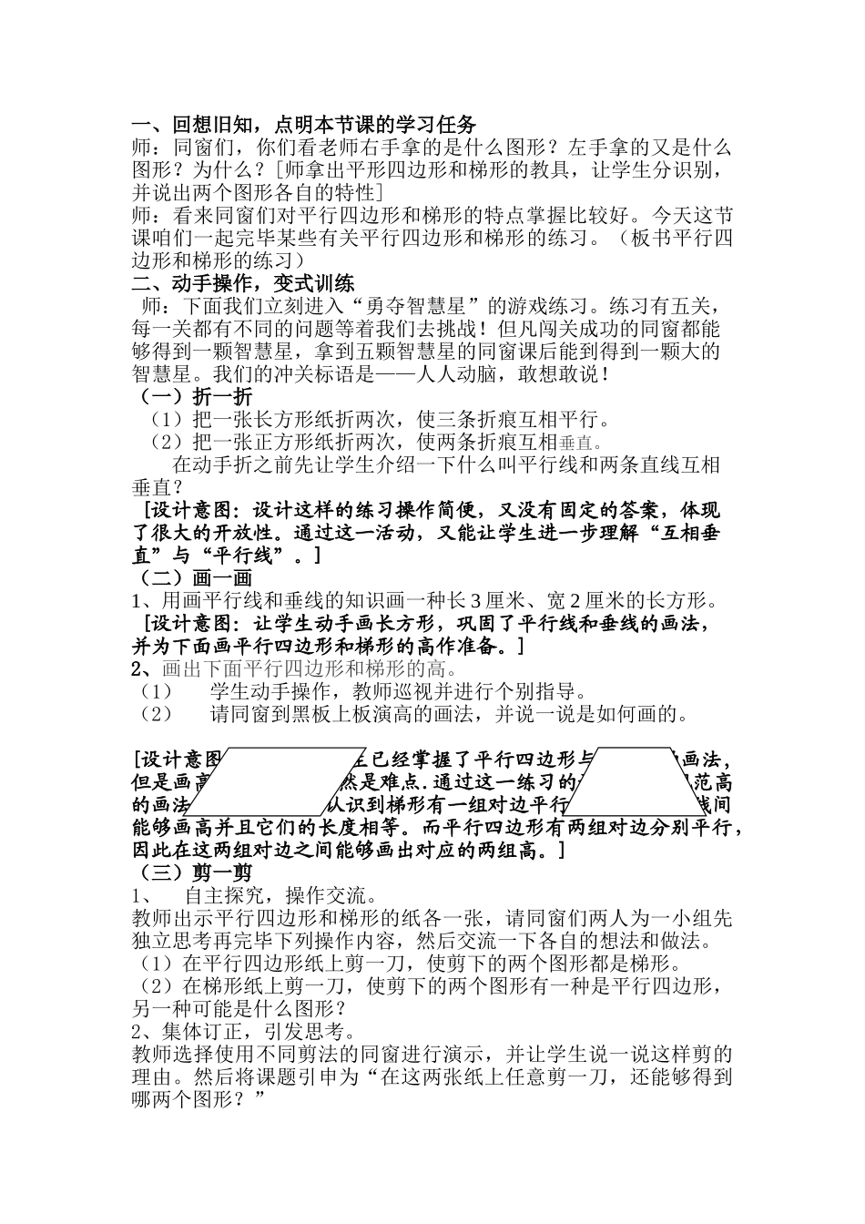 2025年平行四边形和梯形_第2页