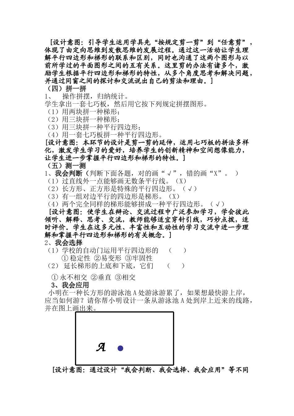 2025年平行四边形和梯形_第3页