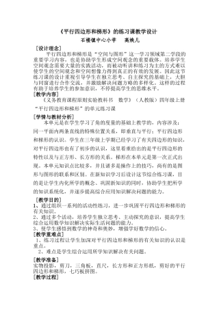 2025年平行四边形和梯形