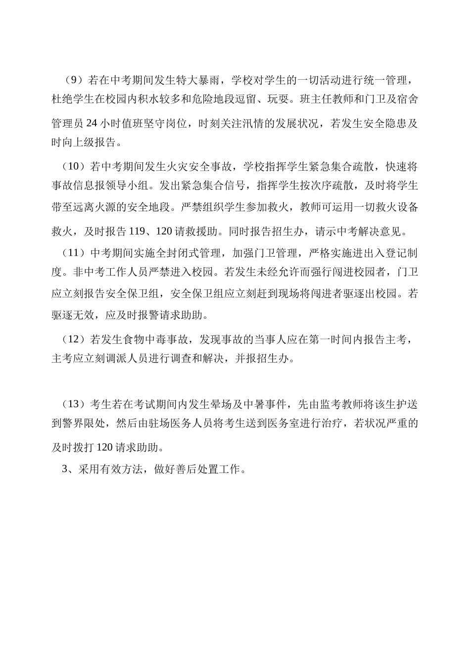 2025年考场应急预案_第2页