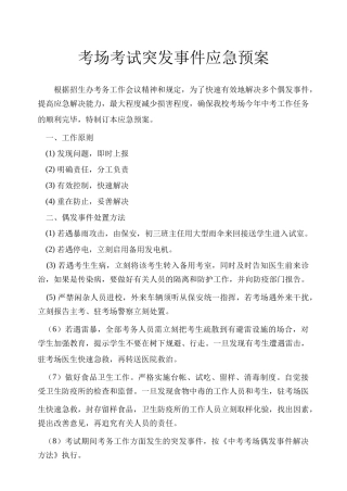 2025年考场应急预案