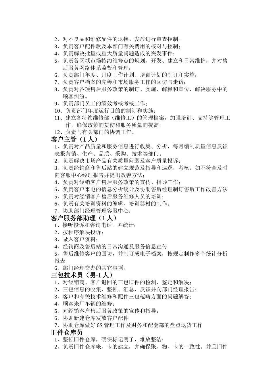 2025年售后服务部部门组织架构_第2页