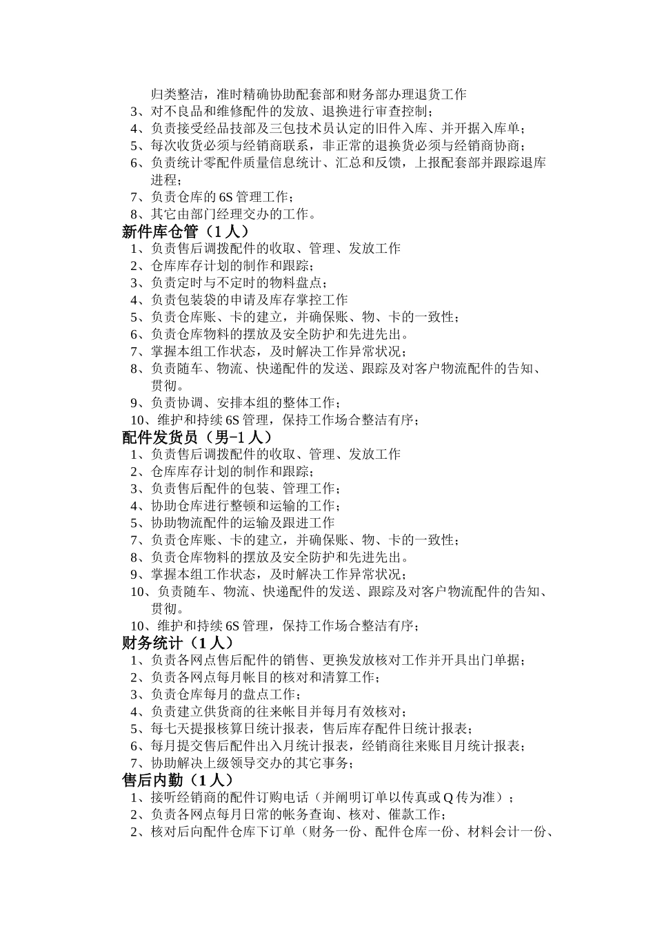 2025年售后服务部部门组织架构_第3页