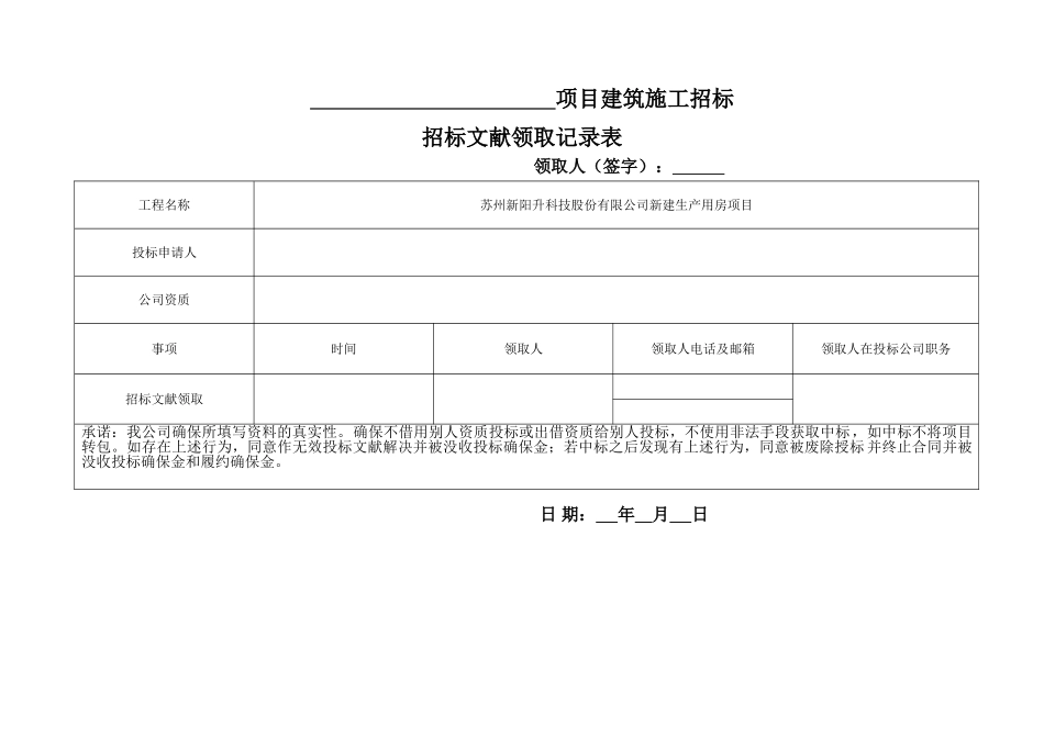 2025年招标文件领取登记表格_第1页