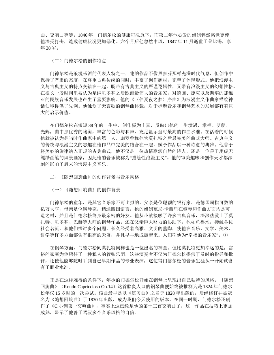 2025年浅析门德尔松随想回旋曲_第2页