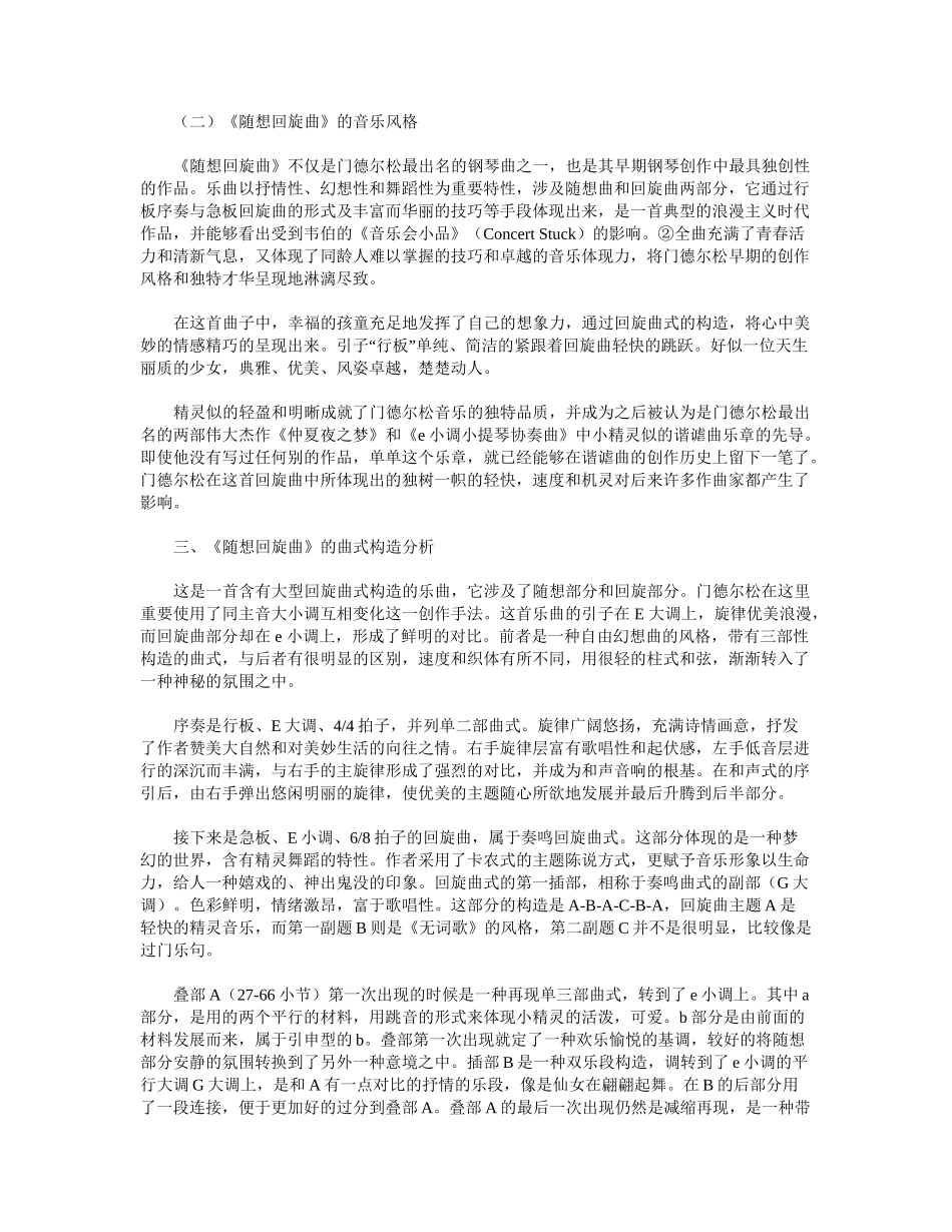 2025年浅析门德尔松随想回旋曲_第3页
