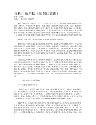 2025年浅析门德尔松随想回旋曲