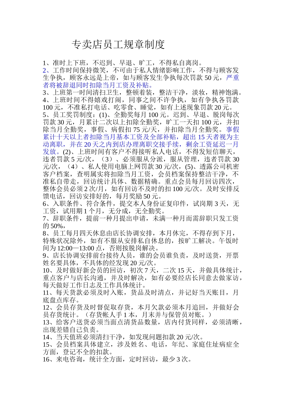 2025年专卖店员工规章制度_第1页