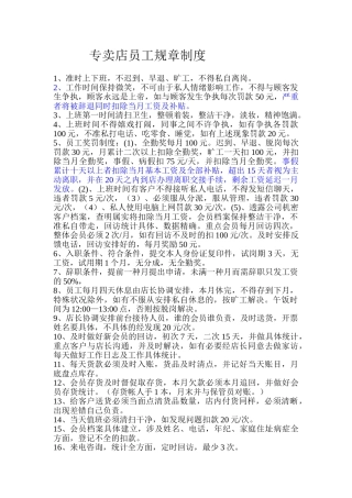 2025年专卖店员工规章制度
