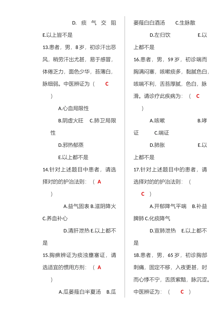 2025年中医内科护理学试卷_第3页