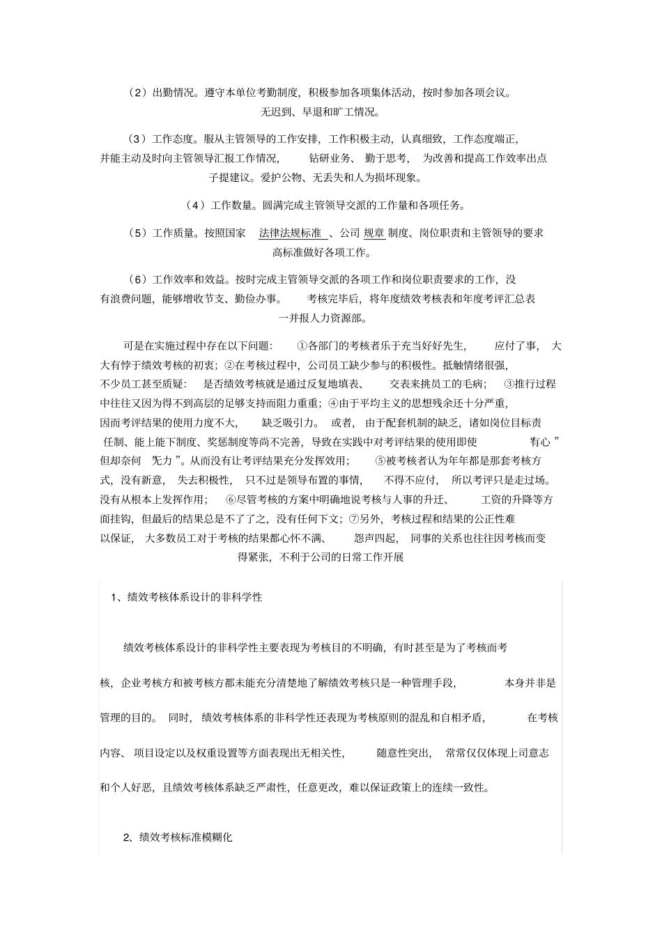 企业绩效考核工作中存在的问题及对策_第2页