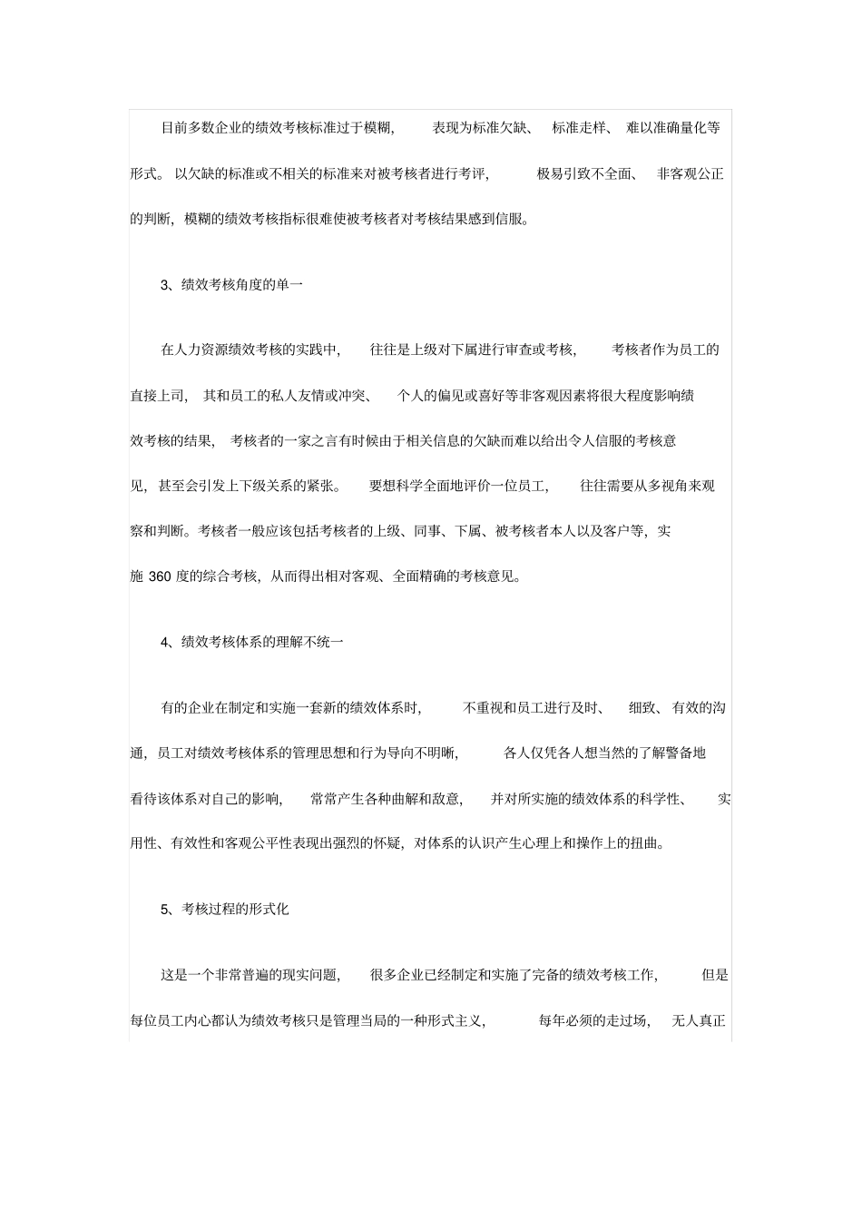 企业绩效考核工作中存在的问题及对策_第3页