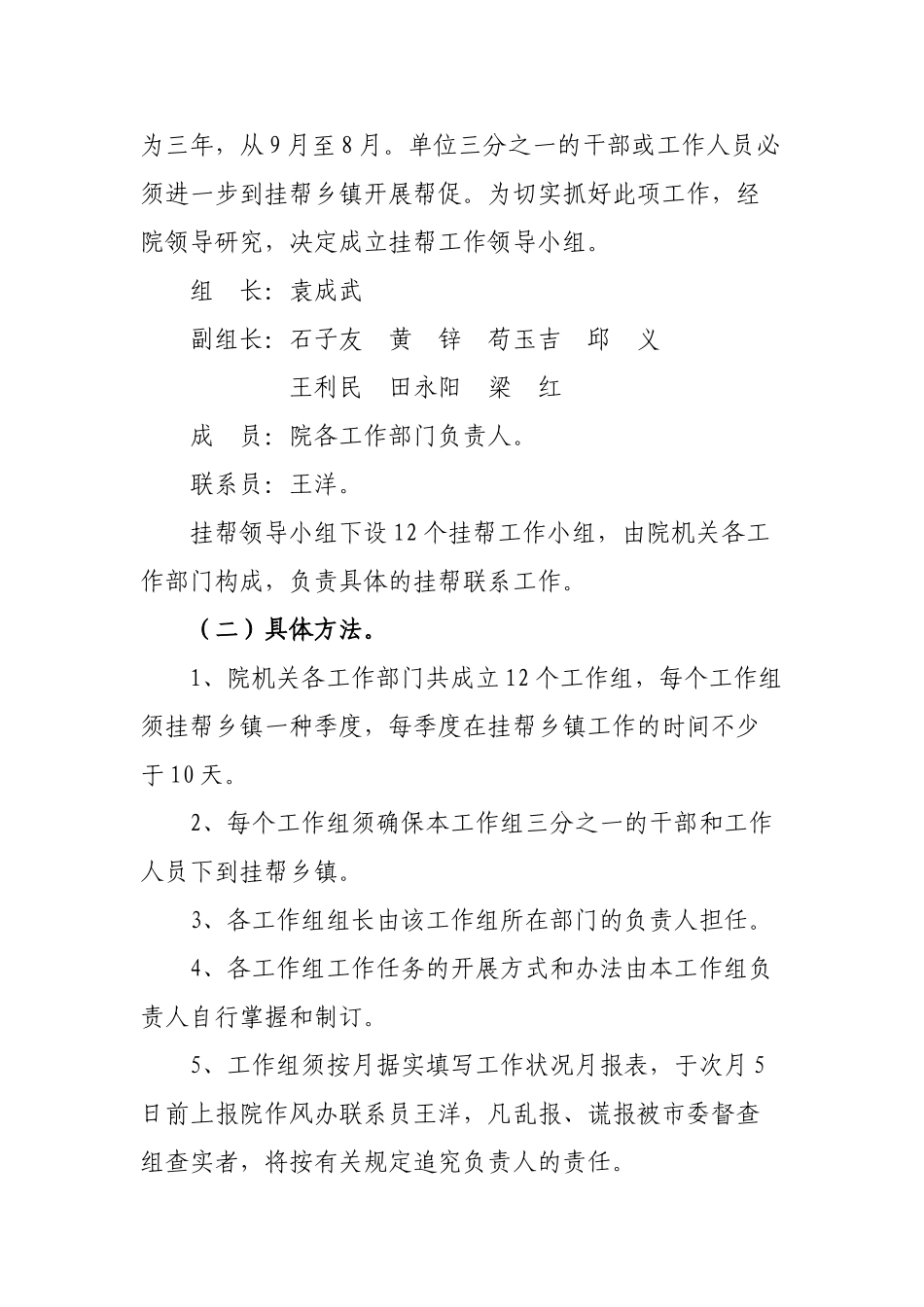 2025年挂帮乡镇实施方案_第2页