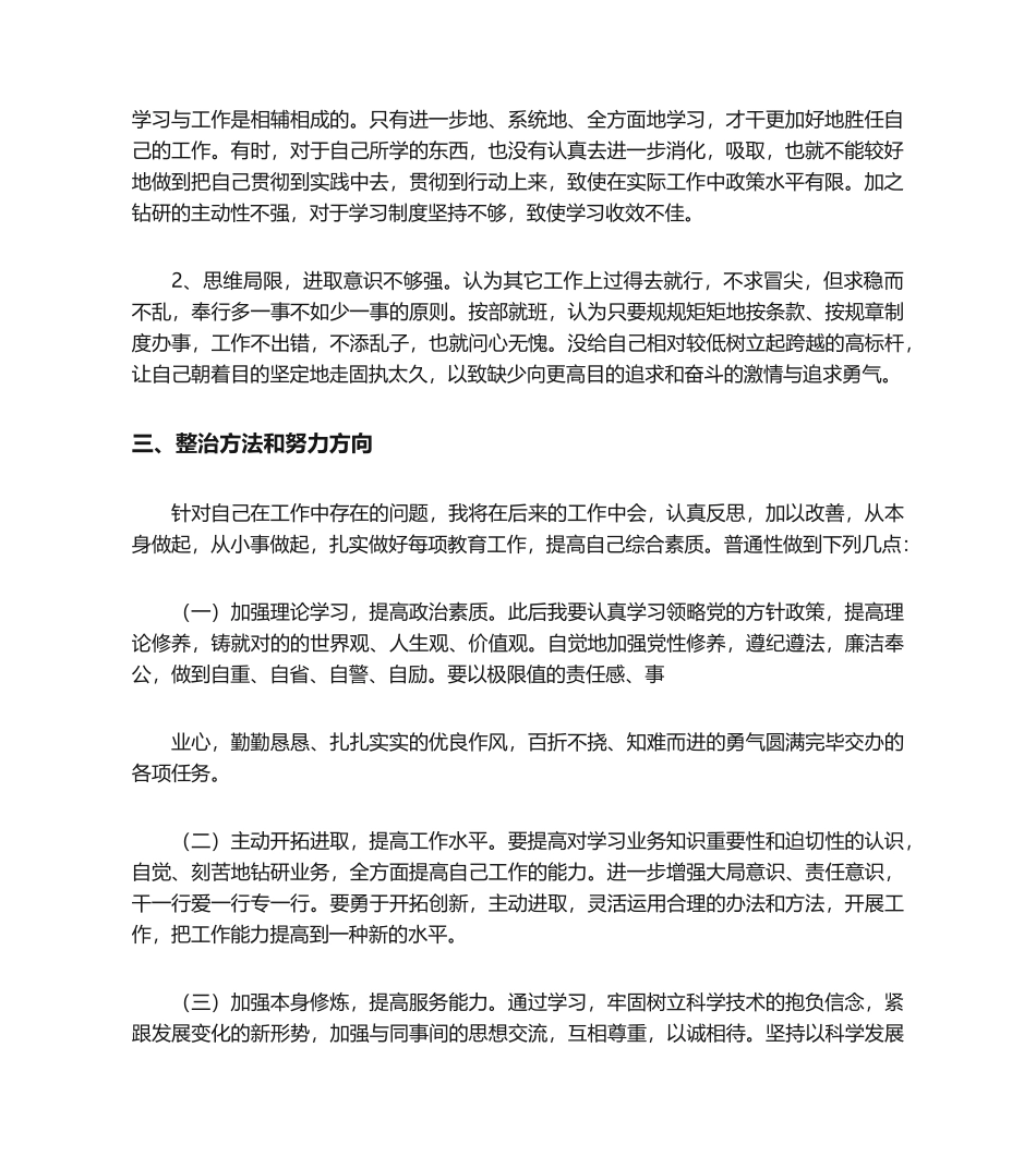 2025年进一步改进工作作风的整改措施_第2页