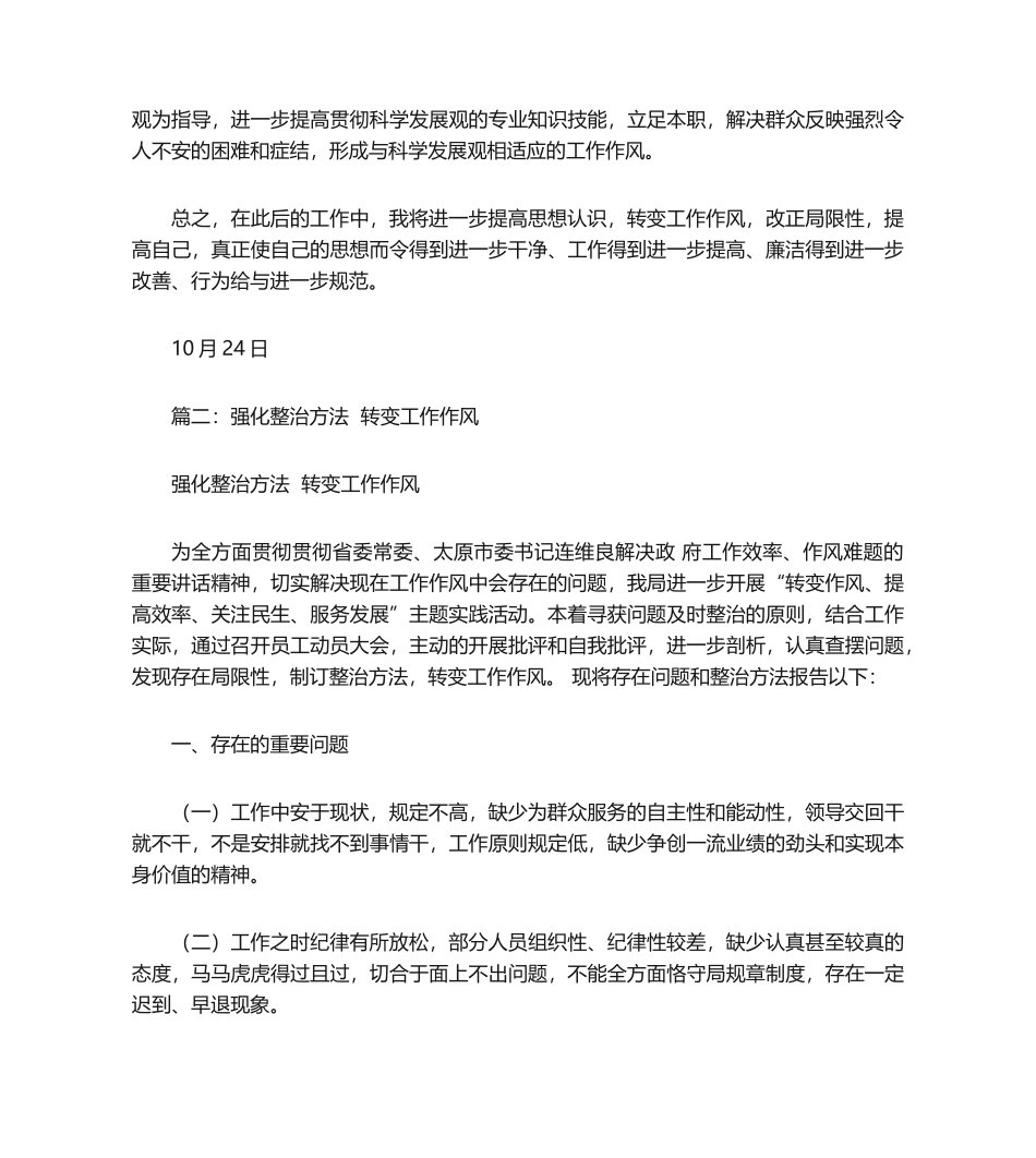 2025年进一步改进工作作风的整改措施_第3页