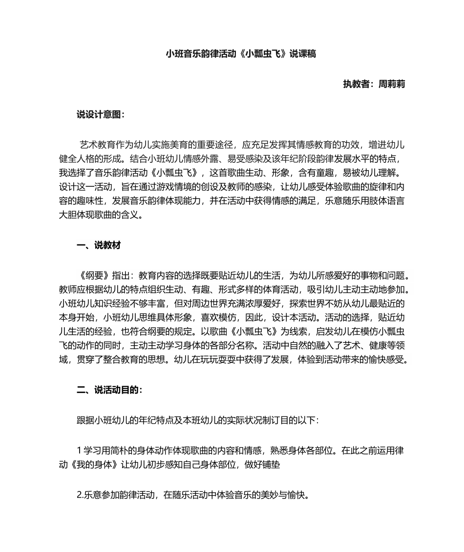 2025年小瓢虫说课稿_第1页