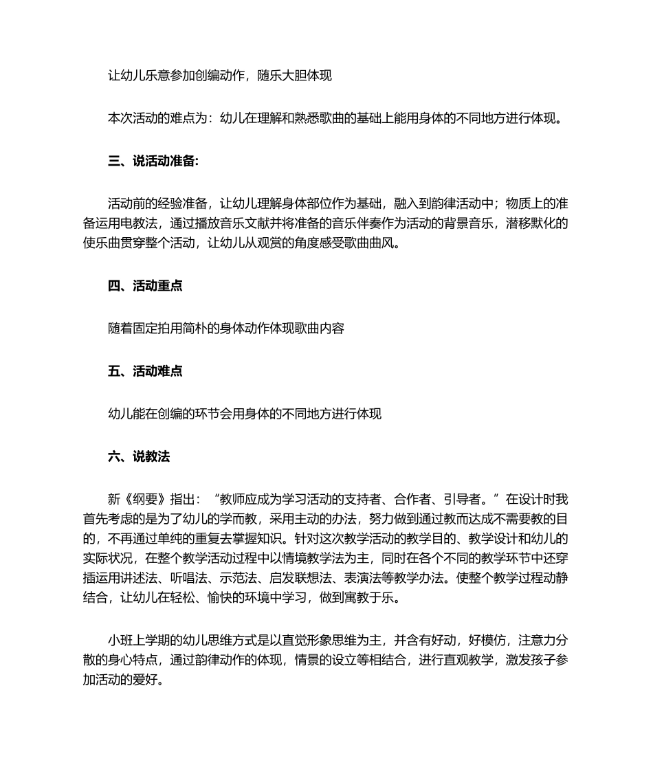 2025年小瓢虫说课稿_第2页