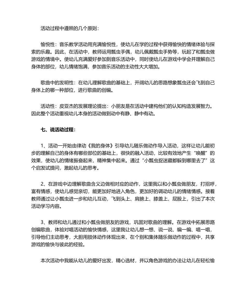 2025年小瓢虫说课稿_第3页