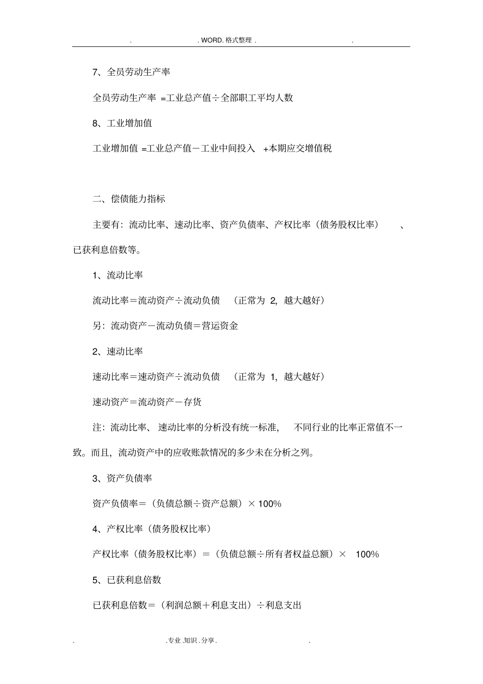 企业绩效评价和投资管理常用指标_第2页