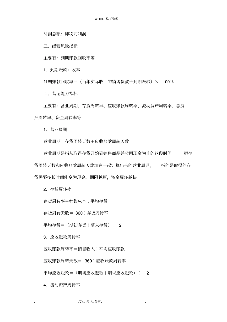 企业绩效评价和投资管理常用指标_第3页